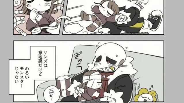Fell Sans X Frisk 