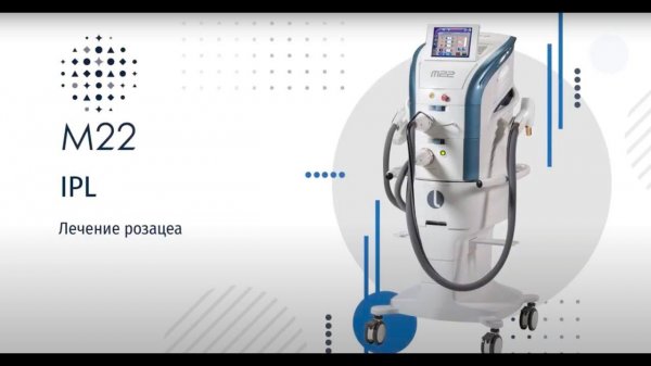 Лечение розацеа на IPL M22