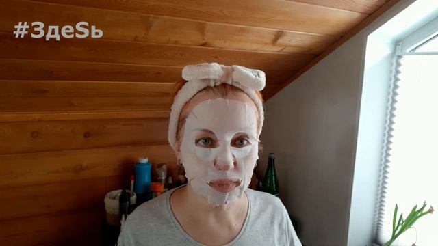 #11 Ура!!! Я нашла выход! ТКАНЕВЫЕ МАСКИ для лица. День релакса и омоложения. смотреть онлайн
