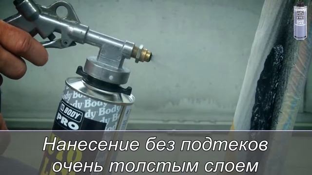 BODY 951 антигравий