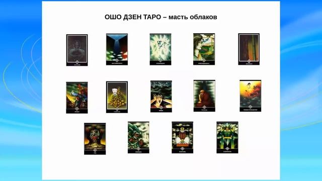 Таро: система самоанализа и трансформации смотреть онлайн