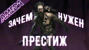 Зачем нужен престиж в Hunt: Showdown | И немного о стволах!