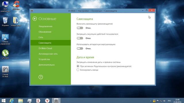 Как отключить антивирус Dr Web Security Space смотреть онлайн