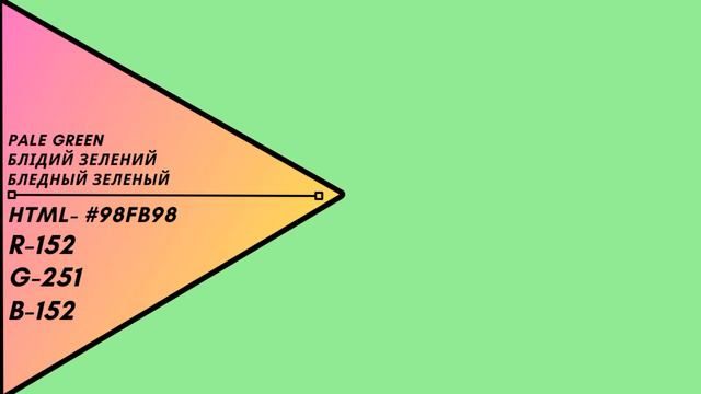 Цвет - Бледный зеленый/ Блідий зелений / Pale green смотреть онлайн