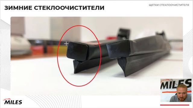 Вебинар-стрим на тему: Щетки стеклоочистителя и типы креплений. смотреть онлайн