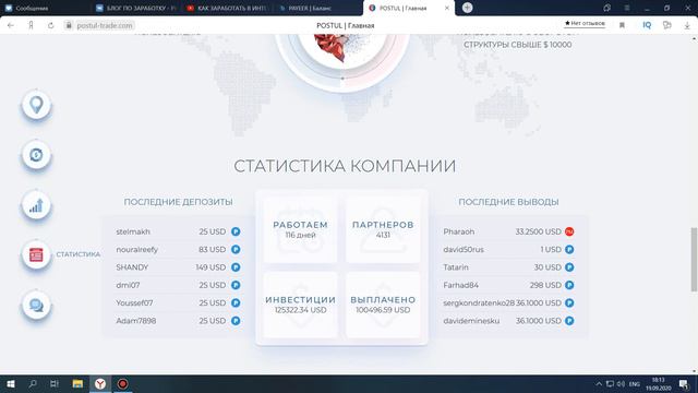 СКОЛЬКО МОЖНО ЗАРАБОТАТЬ С POSTUL-TRADE.COM? РЕАЛЬНЫЙ ОТЗЫВ О Postul trade смотреть онлайн