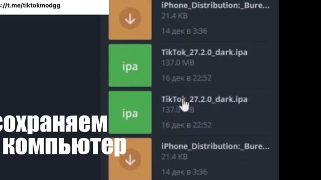 Как скачать Тик Ток мод на айфон через пк? Скарлет/Есигн/Sideloady смотреть онлайн