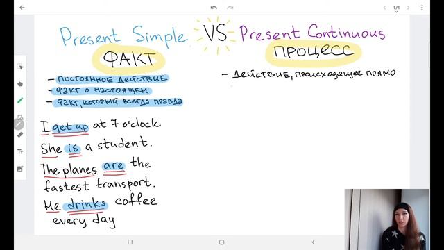 Present Simple VS Present Continuous. Разница употребления