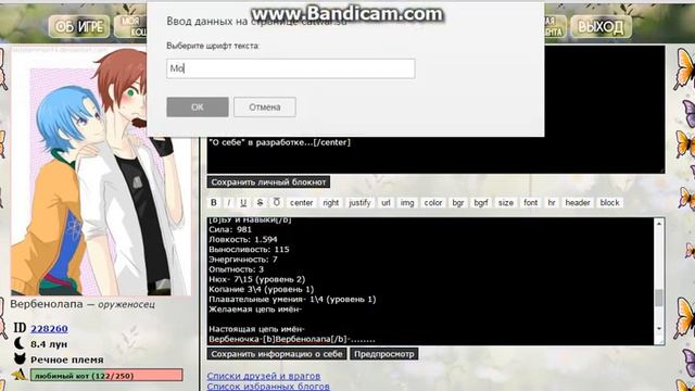 Как использовать BB-коды в CatWar? №4 "Шрифт Текста" смотреть онлайн