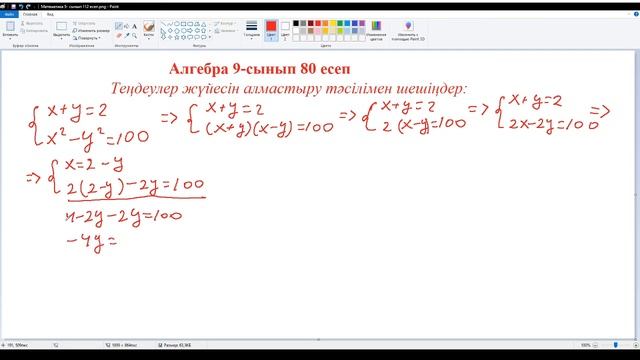 Алгебра 9 сынып 80 есеп