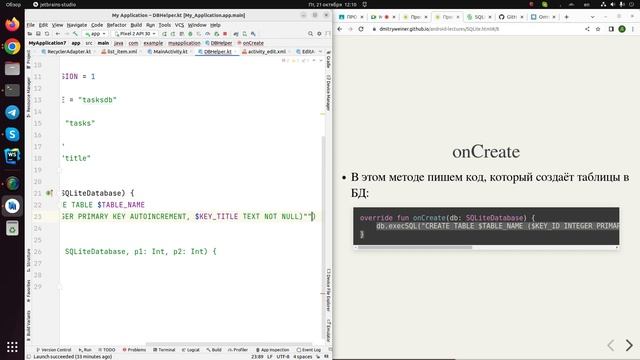 Работа с БД SQLite под Android (язык Kotlin) смотреть онлайн