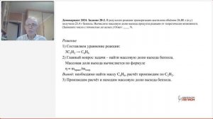 Методика решения типовых расчётных задач по химии: задания 26, 27, 28 ЕГЭ и задания 18, 19, 22 ОГЭ