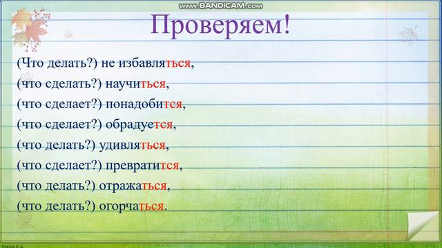 Русский язык 4 класс Урок № 99. Правописание и написание -тся и -ться в глаголах. смотреть онлайн