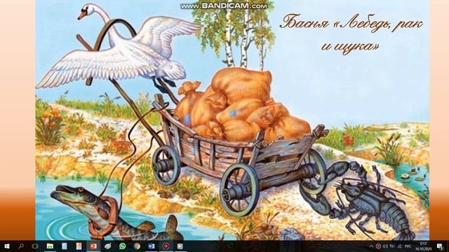 И.А. Крылов "Лебедь, рак и щука" смотреть онлайн