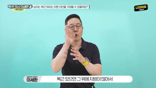 같은 사람이라고? 이게 바로 복부성형 효과! 다이어트로 절대 안 되는 처진 뱃살 정리하는 법! - 닥터 이세환 смотреть онлайн