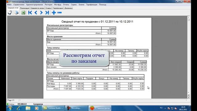 Отчеты в EasyFood для ресторанов, кафе soft4food.ru смотреть онлайн