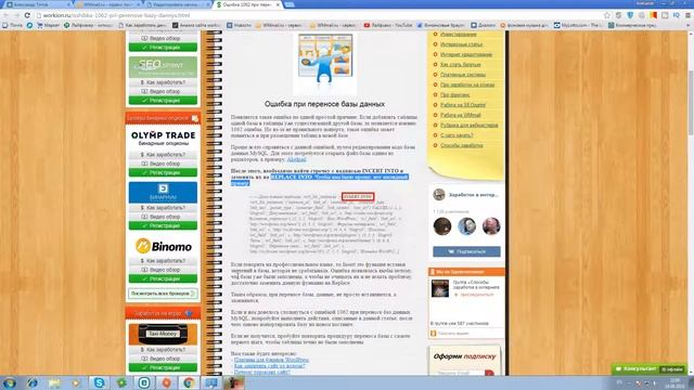 Ошибка 1062 при переносе базы данных MySQL смотреть онлайн