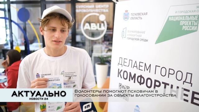 Актуально Псков / 23.05.2022 смотреть онлайн