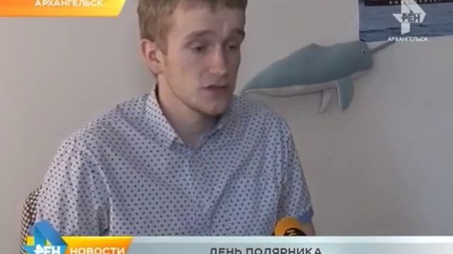 День полярника отметили в России в третий раз смотреть онлайн