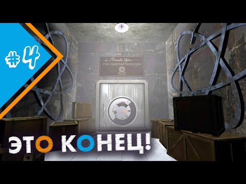 ФИНАЛ. ВСЕ КОНЦОВКИ. СМОЖЕМ ЛИ МЫ СПАСТИ КОМПЛЕКС _ Прохождение Portal 2 Reloaded #4