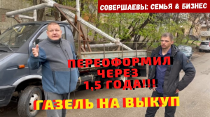 Бизнес грузоперевозки с чего начать ? Взять газель в аренду - как способ начать бизнес на газели