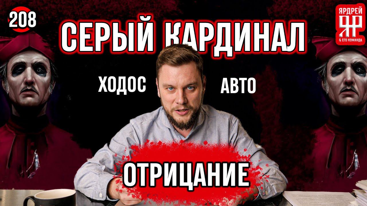 Ходос Авто - отрицание смотреть онлайн