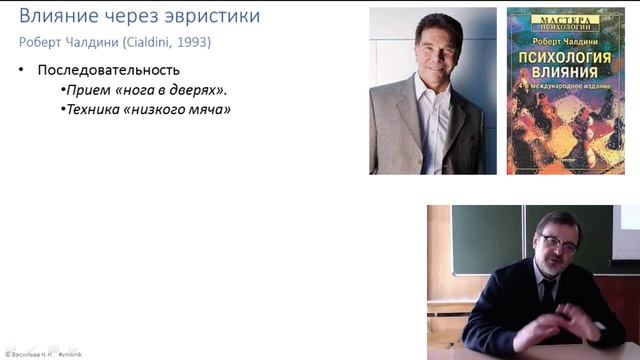 Психология общения 4.1. Межличностное влияние смотреть онлайн