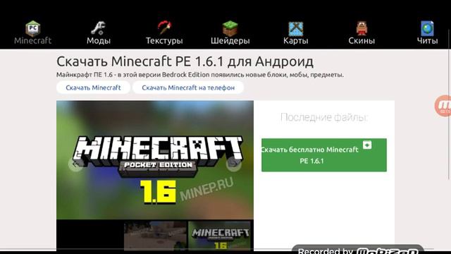 Как бесплатно скачать майнкрафт всё честно! смотреть онлайн