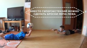 Силовая тренировка ВЕРХА для юных футболистов.