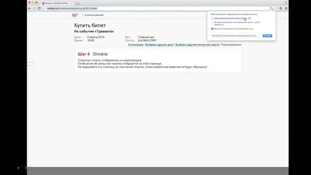 Как разблокировать всплывающее окно оплаты Biletbar в Chrome смотреть онлайн