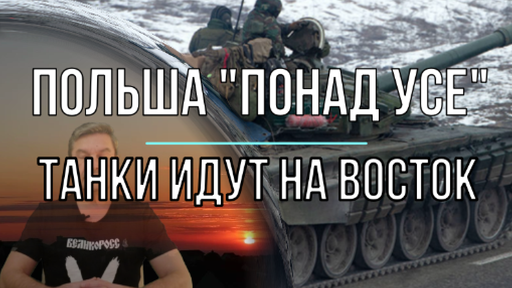 Танки идут на восток