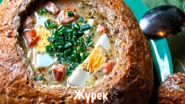 Страви польської національної кухні