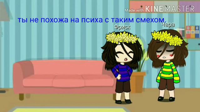 Меме Чара/Фриск »смех психа» смотреть онлайн