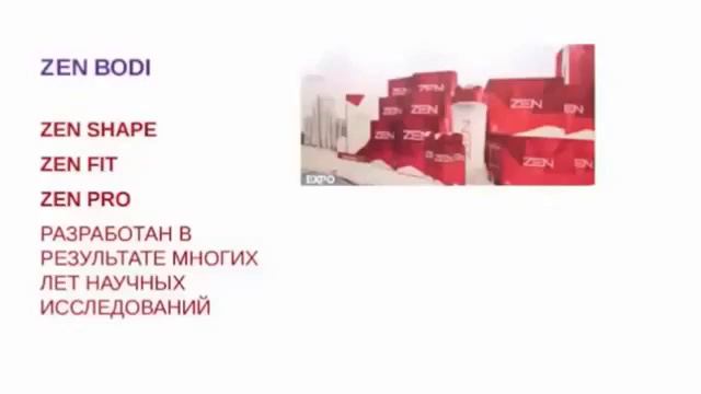 ZEN BODI на русском новинка от Jeunesse Идеальный вес решение вопроса на клеточном уровне смотреть онлайн