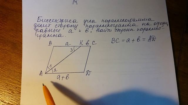 Геометрия 8 класс. Подготовка к ОГЭ, ЕГЭ. Параллелограмм. смотреть онлайн