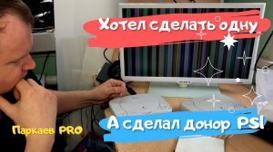 Полосы у Sony PS1, сделать пока не удалось, ведь донор оказался живее.