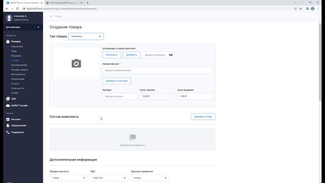 Создание комплекта / рецепта / шаблона  в ЛК БИФИТ Бизнес