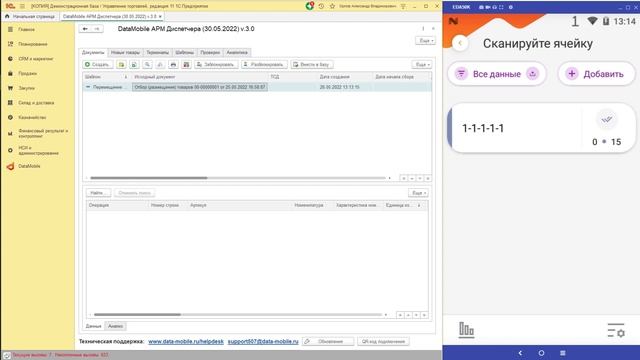 DataMobile 3: Перемещение товаров на адресном складе смотреть онлайн