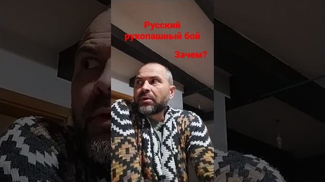 Русский рукопашный бой