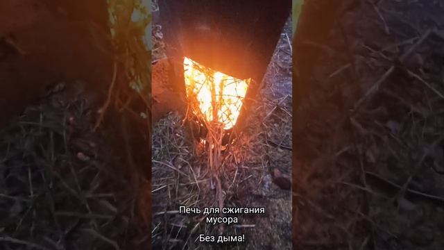 Печь для сжигания мусора без дыма. смотреть онлайн