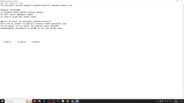 Скоро начинается соревнование кто построит лучший layout лвл. Начинается в 15:00 мск или 14:00 Киев смотреть онлайн