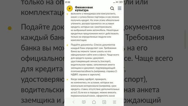 Учим Делать с Преданностью