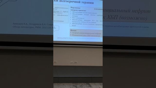 Риски долгосрочной терапии ИПП смотреть онлайн
