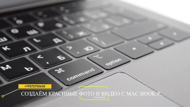 Создаём красивые фото и видео с MacBook Pro смотреть онлайн