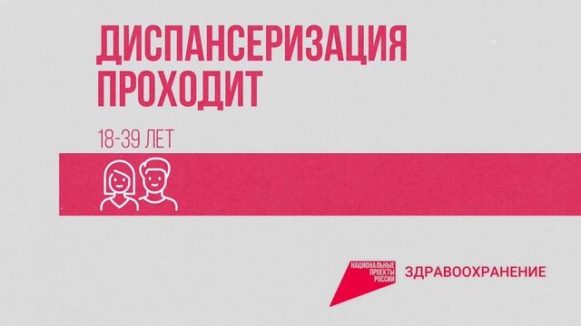 Диспансеризация и профосмотр: рассказываем, почему это так важно. смотреть онлайн