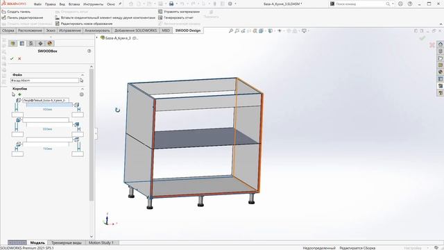 Проектирование кухни в SOLIDWORKS SWOOD смотреть онлайн