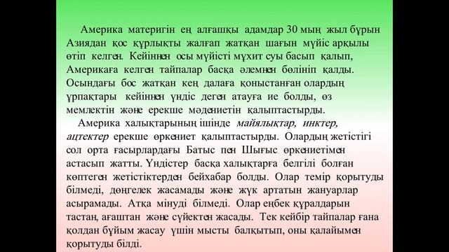 10 сынып ҚГБ Дүниежүзі тарихы №10 сабақ смотреть онлайн