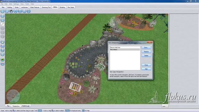 Урок 14  — видовые точки в программе Realtime Landscaping Architect