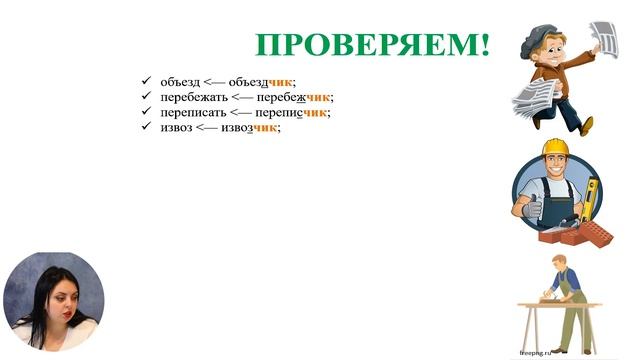 Русский язык и литература, 6-й класс, Правописание суффиксов имён существительных -чик, -щик... смотреть онлайн