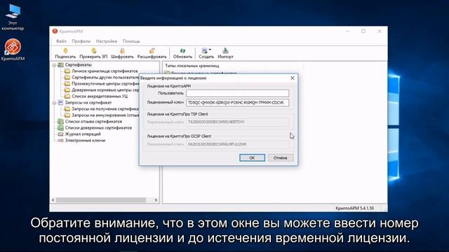 КриптоАРМ. Установка лицензии смотреть онлайн